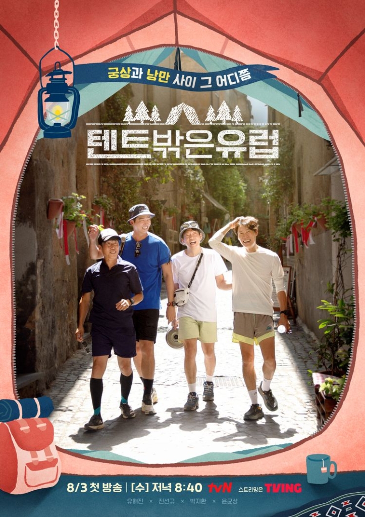tvN ‘텐트 밖은 유럽’ 윤균상 선글라스 패션